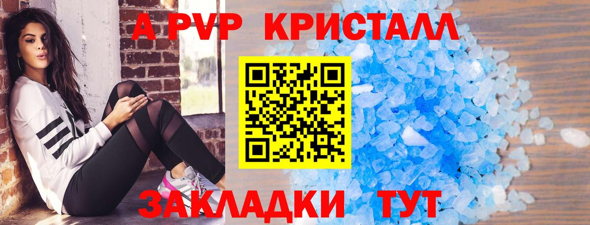 APVP Crystall  A PVP мука  Десногорск  Вход с VPN  A PVP СК КРИС 