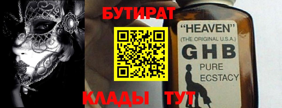 Бутират вода  Вход с VPN  Десногорск 