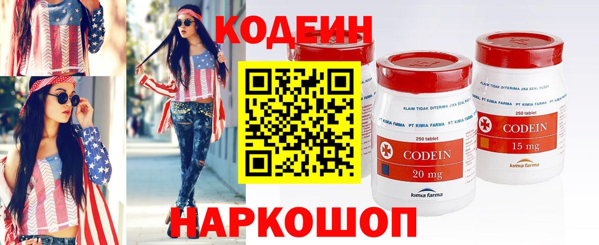Codein Purple Drank Десногорск