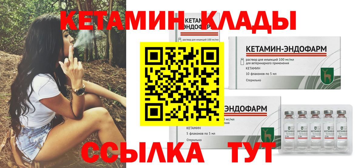 КЕТАМИН ketamine Десногорск