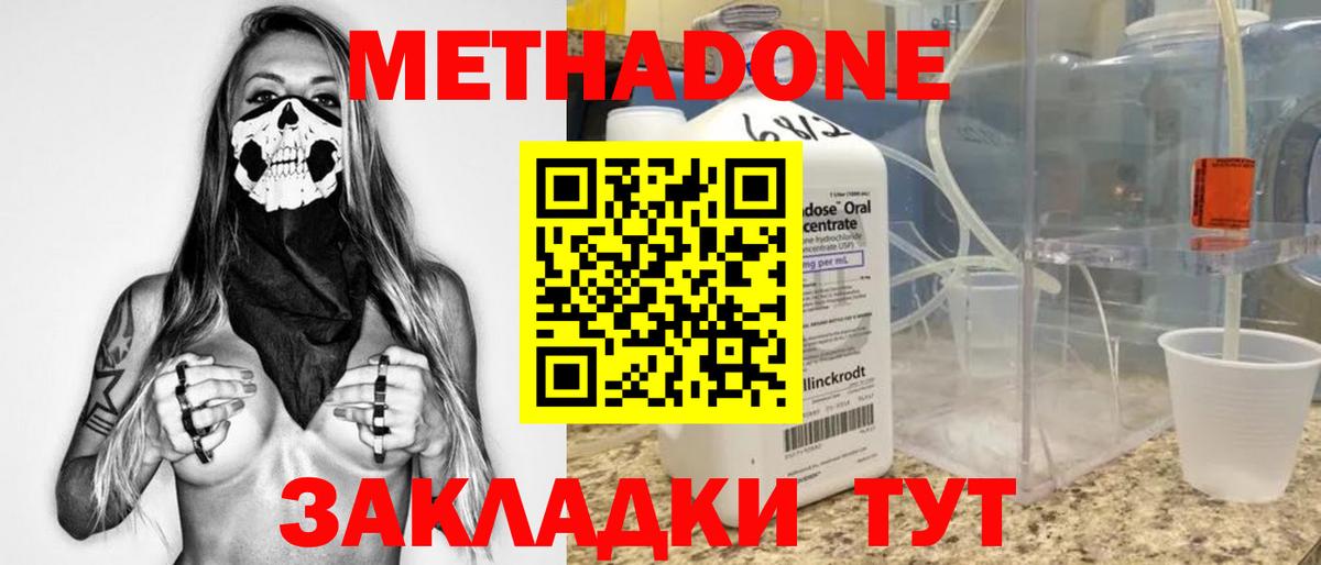 Метадон VHQ  Вход с VPN  МЕТАДОН кристалл  Десногорск 
