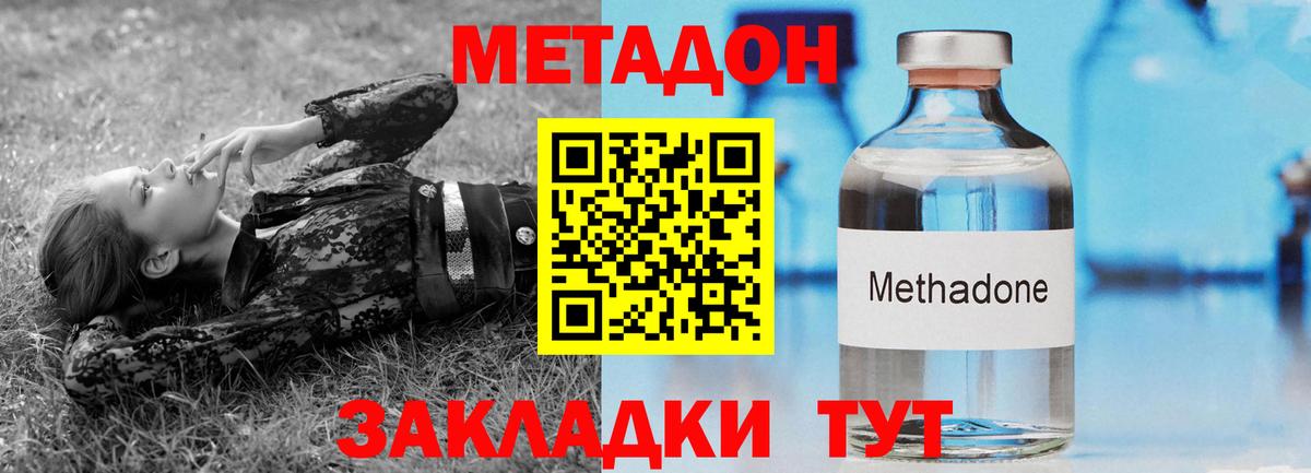 МЕТАДОН кристалл Десногорск